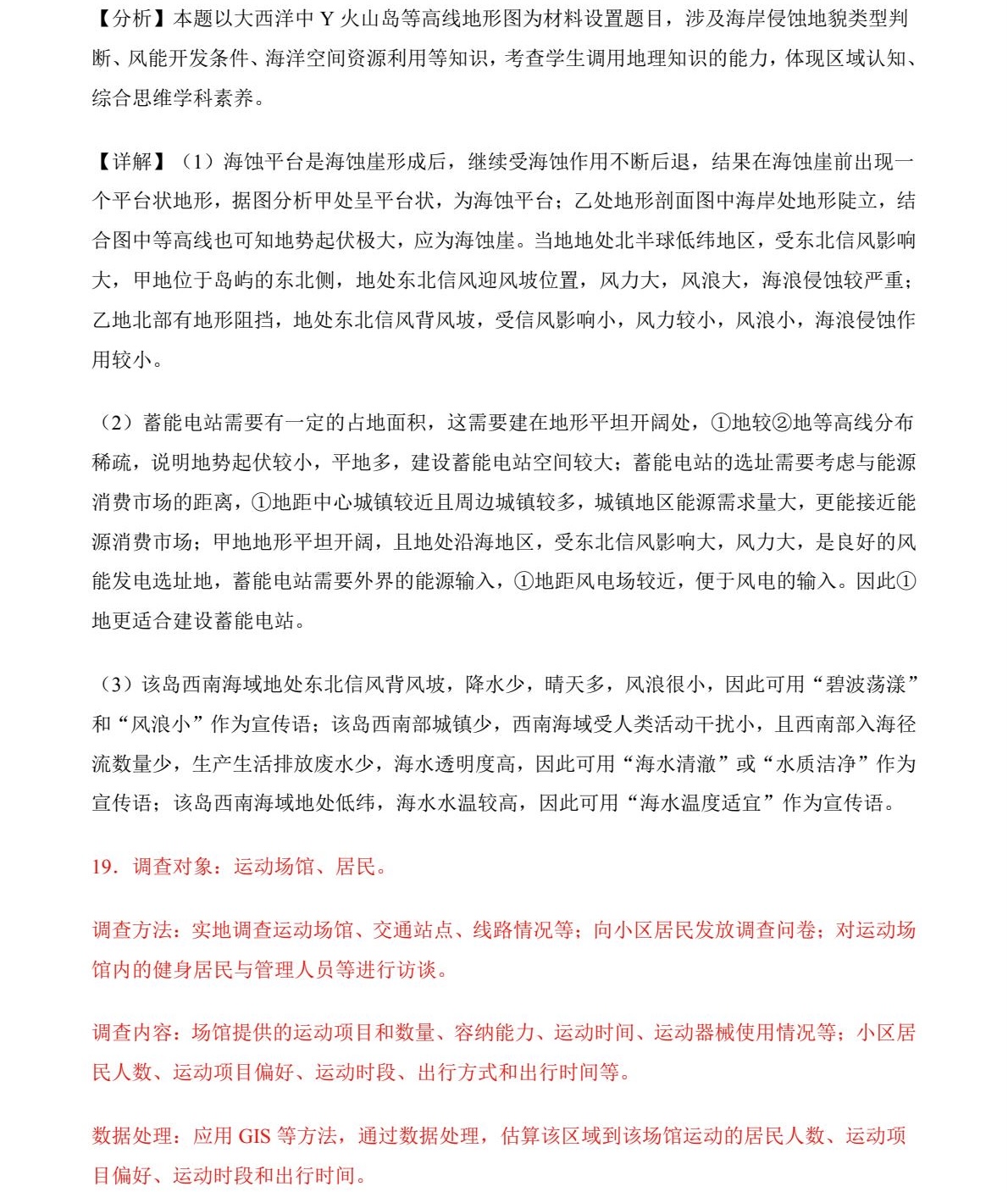 176189927463554.jpg 2025福建新高考地理試卷真題及答案解析,附考點題型及分值分布