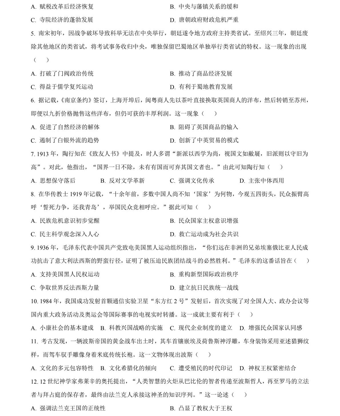 2025�Ĵ��¸߿��vʷԇ�����}���𰸽����������c�}�ͼ���ֵ�ֲ�