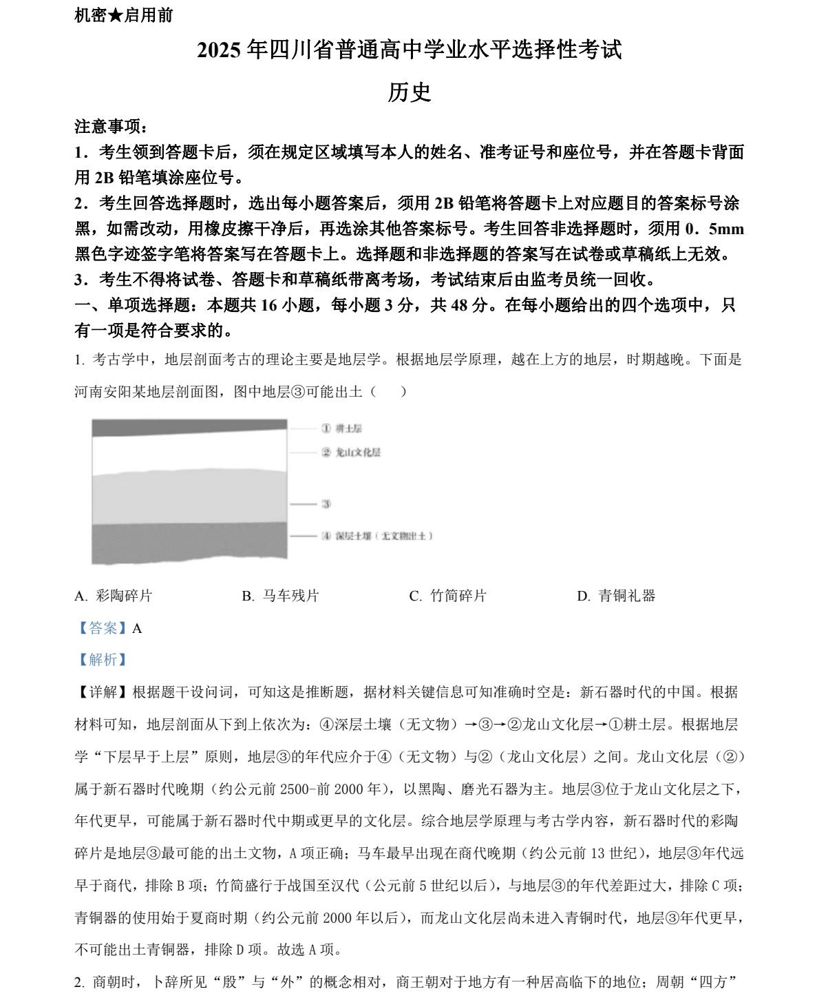 2025�Ĵ��¸߿��vʷԇ�����}���𰸽����������c�}�ͼ���ֵ�ֲ�