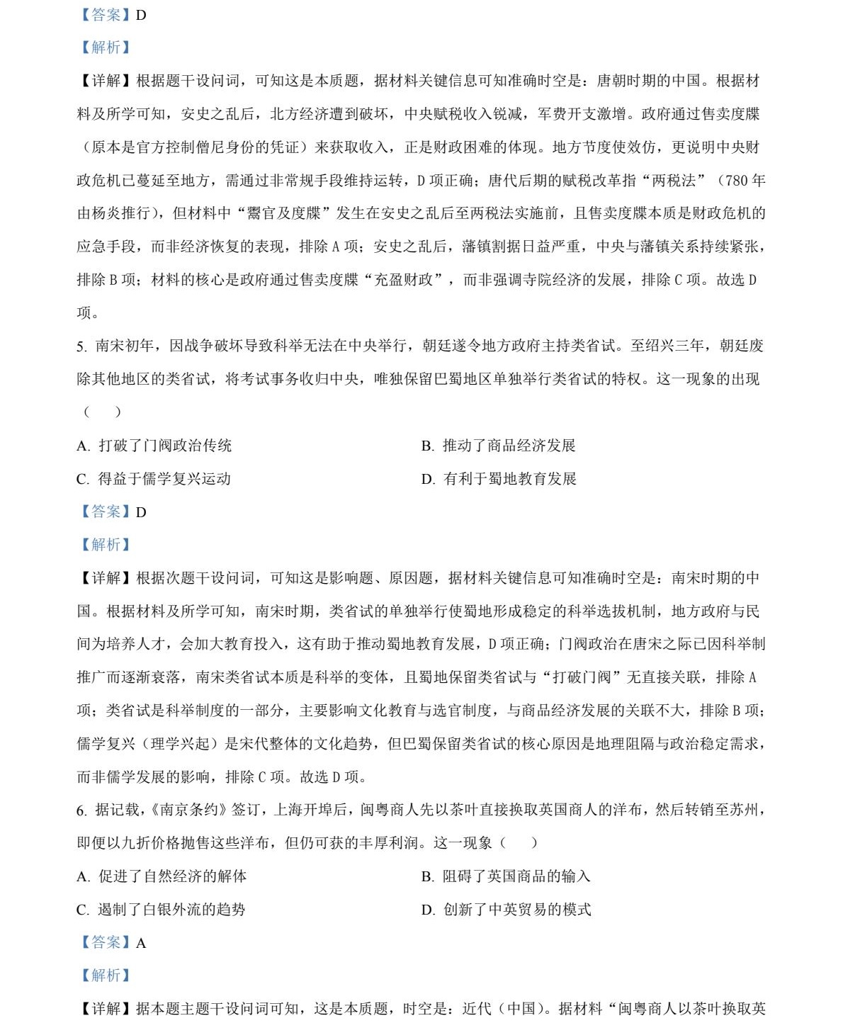 2025�Ĵ��¸߿��vʷԇ�����}���𰸽����������c�}�ͼ���ֵ�ֲ�