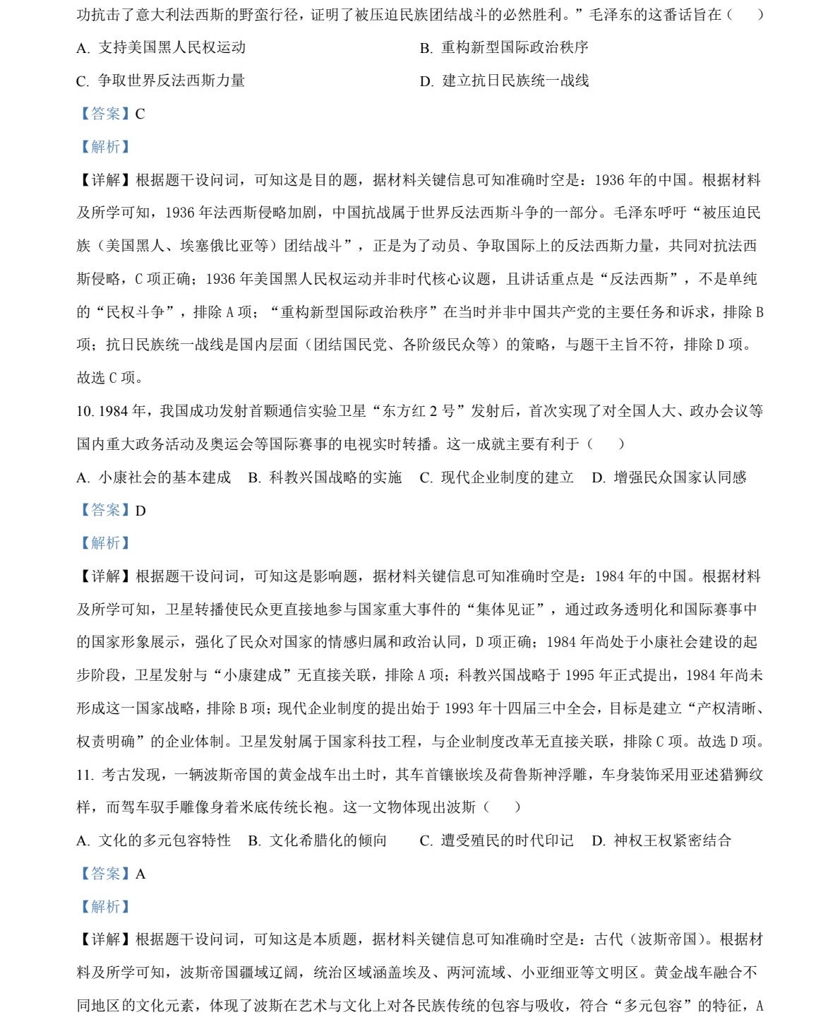 2025�Ĵ��¸߿��vʷԇ�����}���𰸽����������c�}�ͼ���ֵ�ֲ�