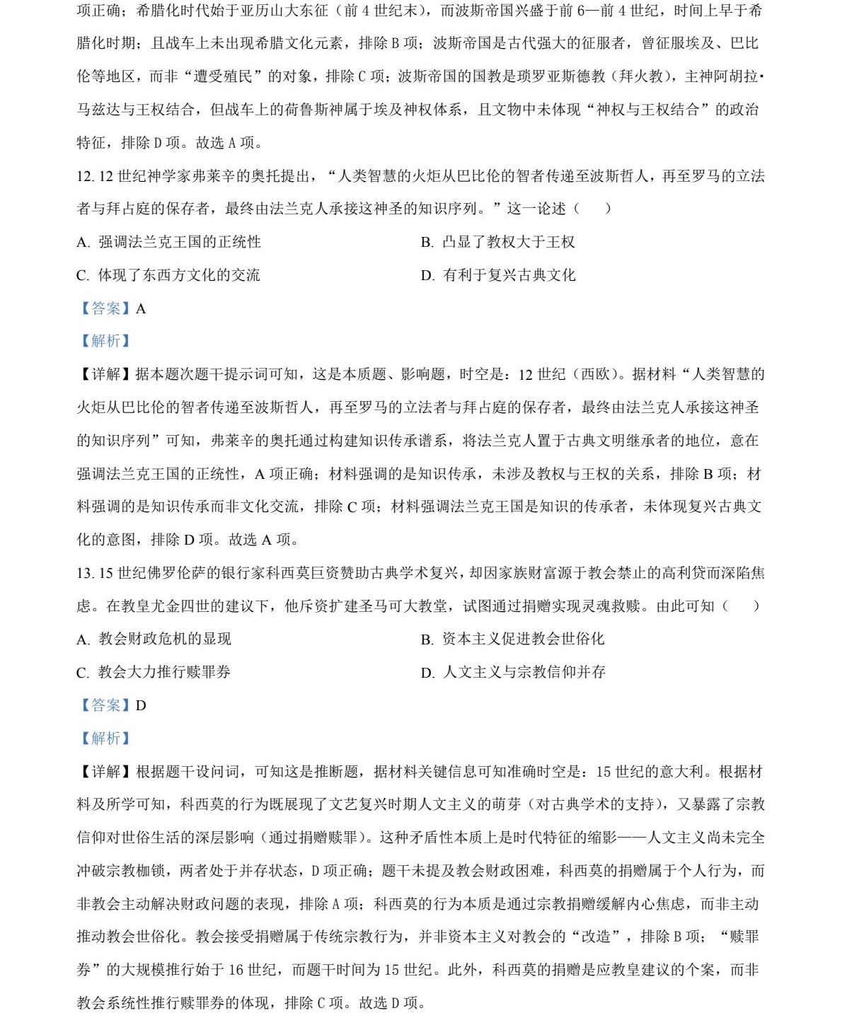 2025�Ĵ��¸߿��vʷԇ�����}���𰸽����������c�}�ͼ���ֵ�ֲ�