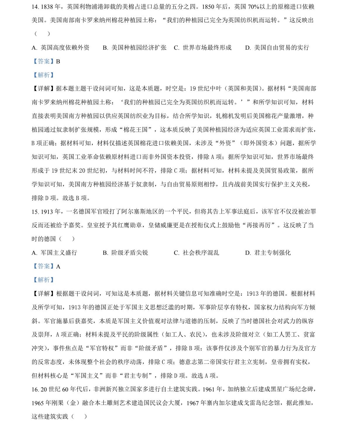 2025�Ĵ��¸߿��vʷԇ�����}���𰸽����������c�}�ͼ���ֵ�ֲ�