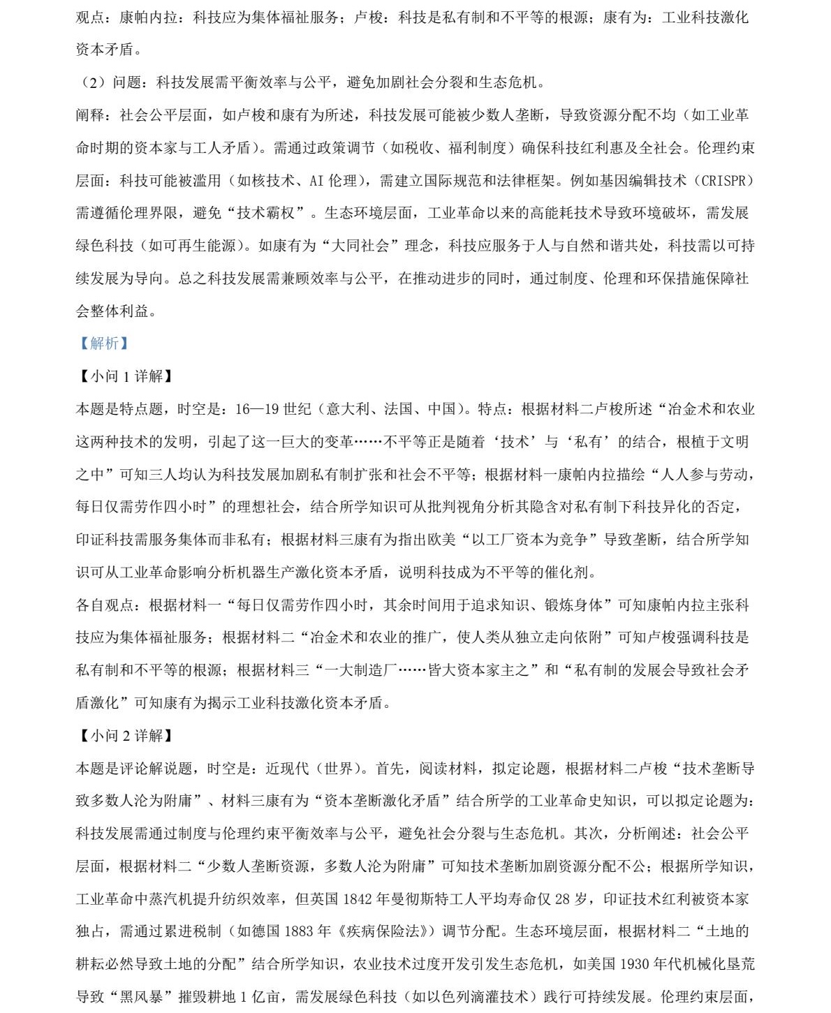 2025�Ĵ��¸߿��vʷԇ�����}���𰸽����������c�}�ͼ���ֵ�ֲ�