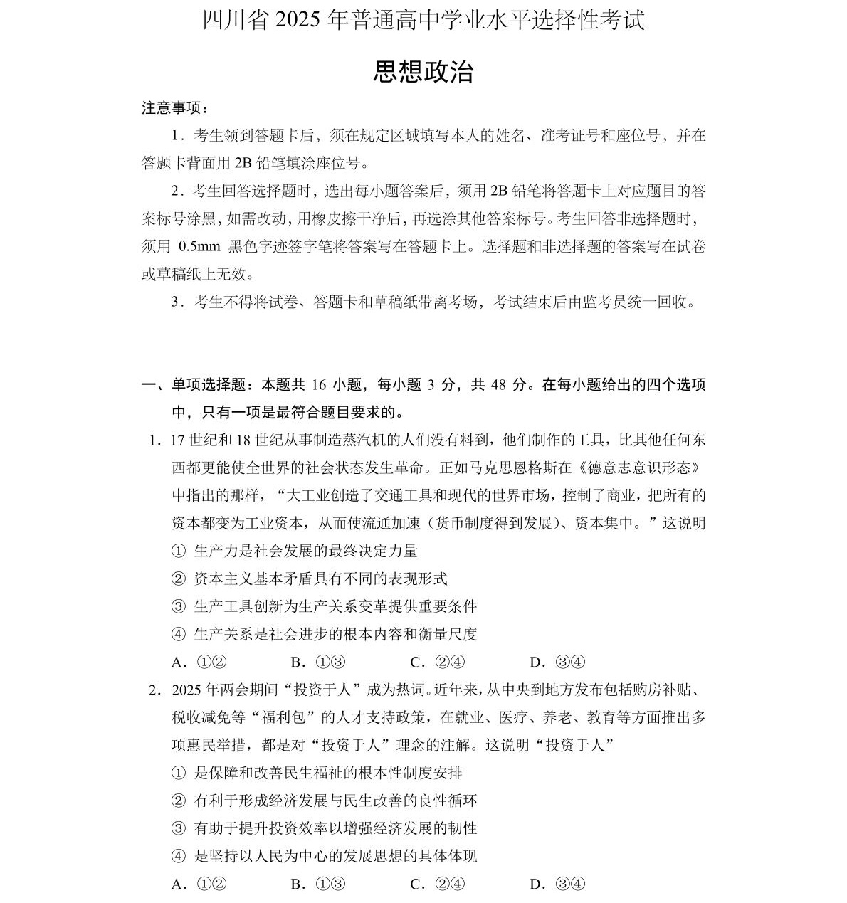 2025�Ĵ��¸߿�����ԇ�����}���𰸽����������c�}�ͼ���ֵ�ֲ�