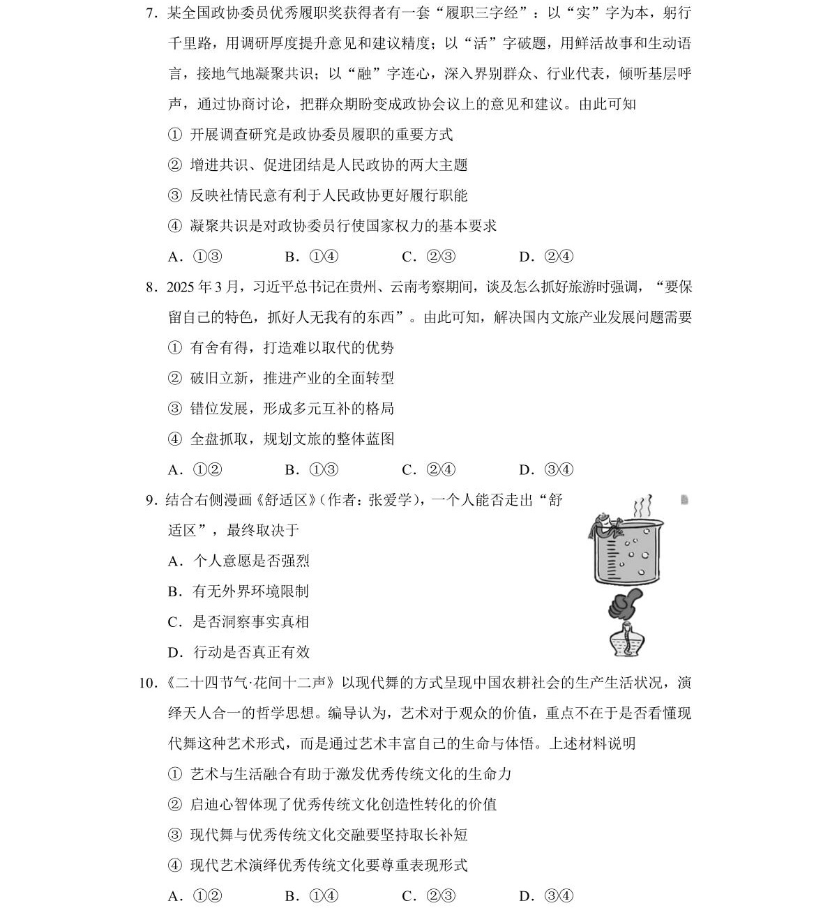 2025�Ĵ��¸߿�����ԇ�����}���𰸽����������c�}�ͼ���ֵ�ֲ�