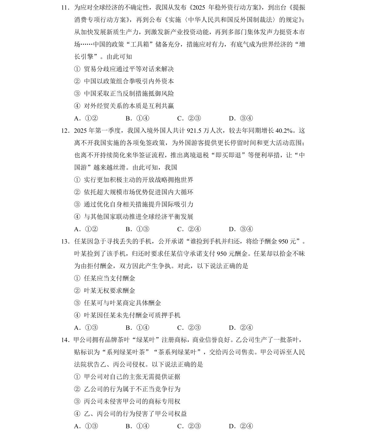 2025�Ĵ��¸߿�����ԇ�����}���𰸽����������c�}�ͼ���ֵ�ֲ�