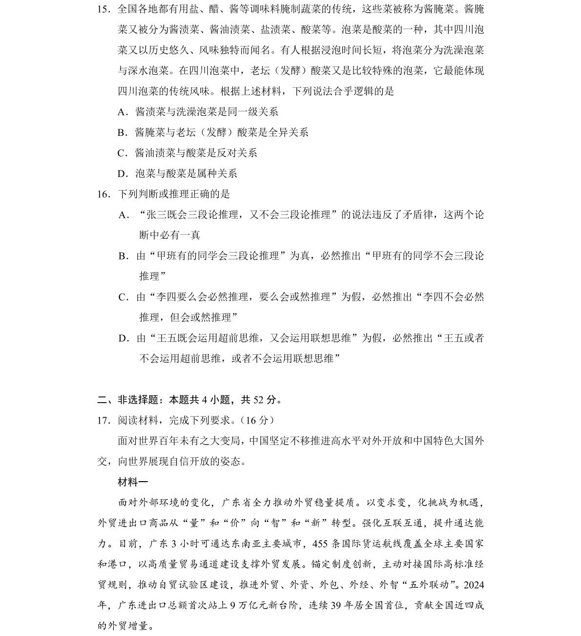 2025�Ĵ��¸߿�����ԇ�����}���𰸽����������c�}�ͼ���ֵ�ֲ�