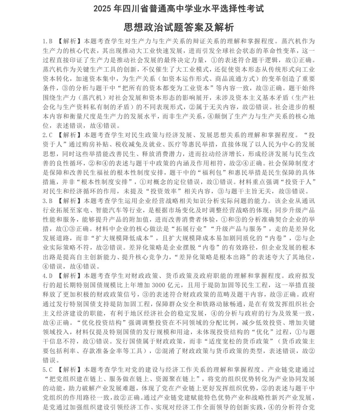 2025�Ĵ��¸߿�����ԇ�����}���𰸽����������c�}�ͼ���ֵ�ֲ�