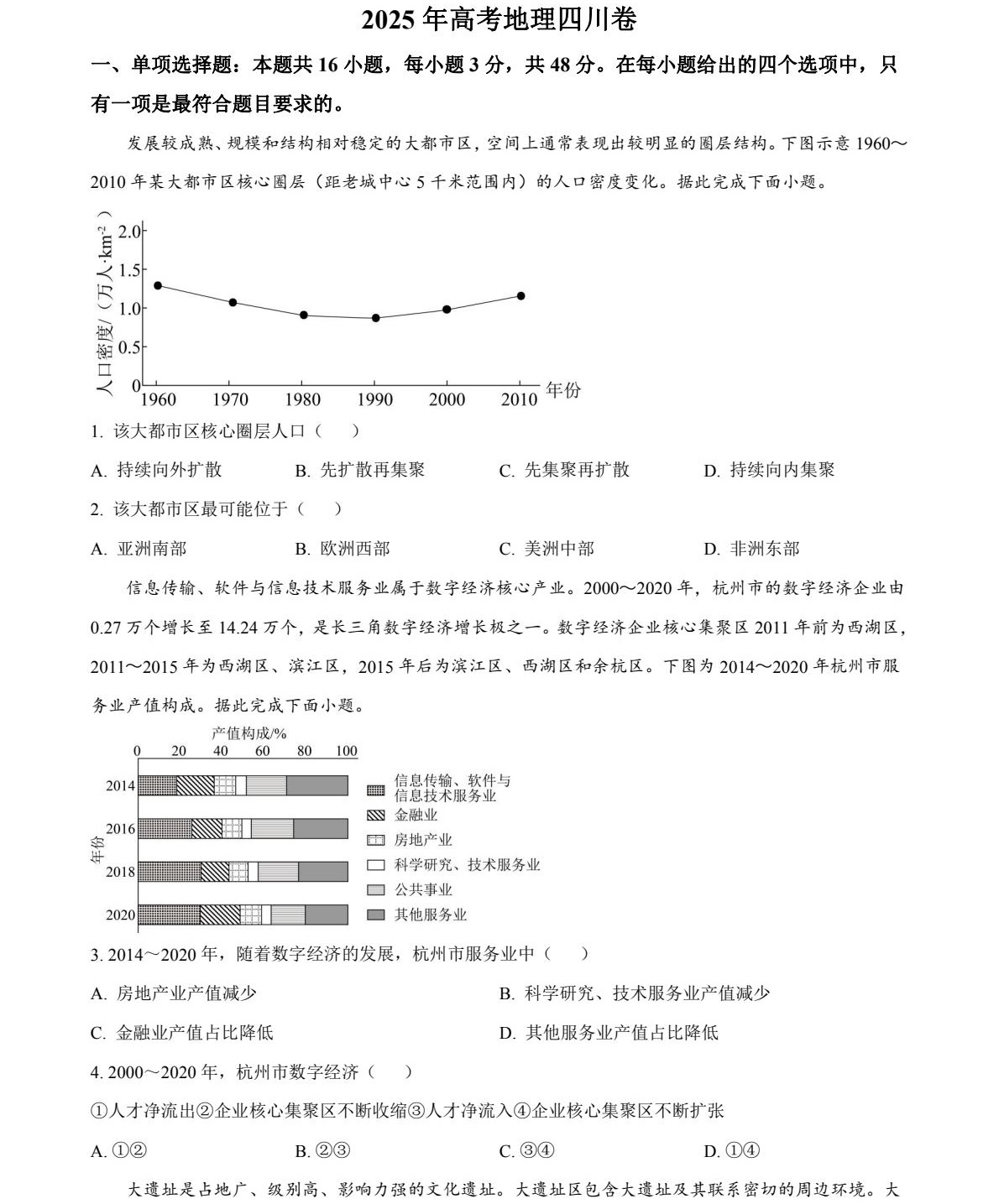 2025�Ĵ��¸߿�����ԇ�����}���𰸽����������c�}�ͼ���ֵ�ֲ�