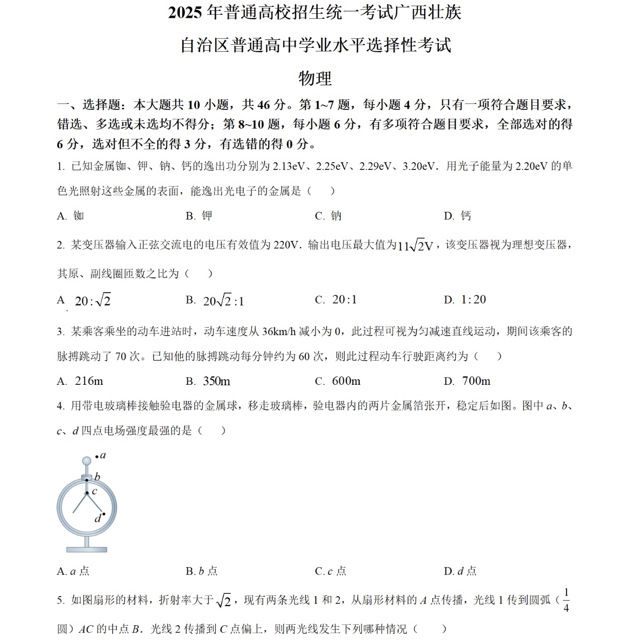 2025�V���¸߿�����ԇ�����}���𰸽����������c�}�ͼ���ֵ�ֲ�