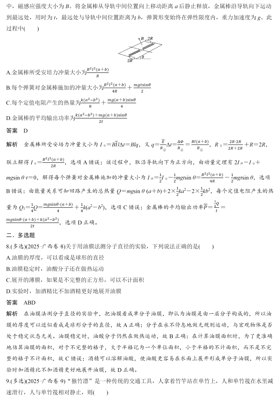 2025�V���¸߿�����ԇ�����}���𰸽����������c�}�ͼ���ֵ�ֲ�