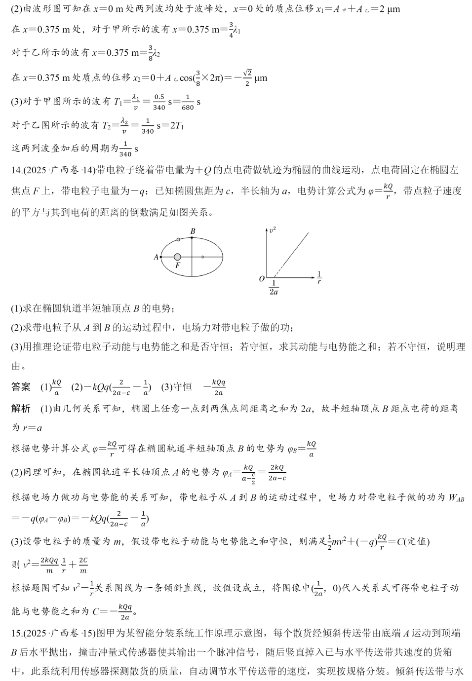 2025�V���¸߿�����ԇ�����}���𰸽����������c�}�ͼ���ֵ�ֲ�