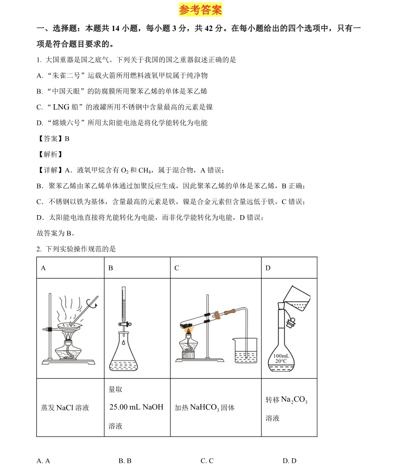 2025�V���¸߿����Wԇ�����}���𰸽����������c�}�ͼ���ֵ�ֲ�