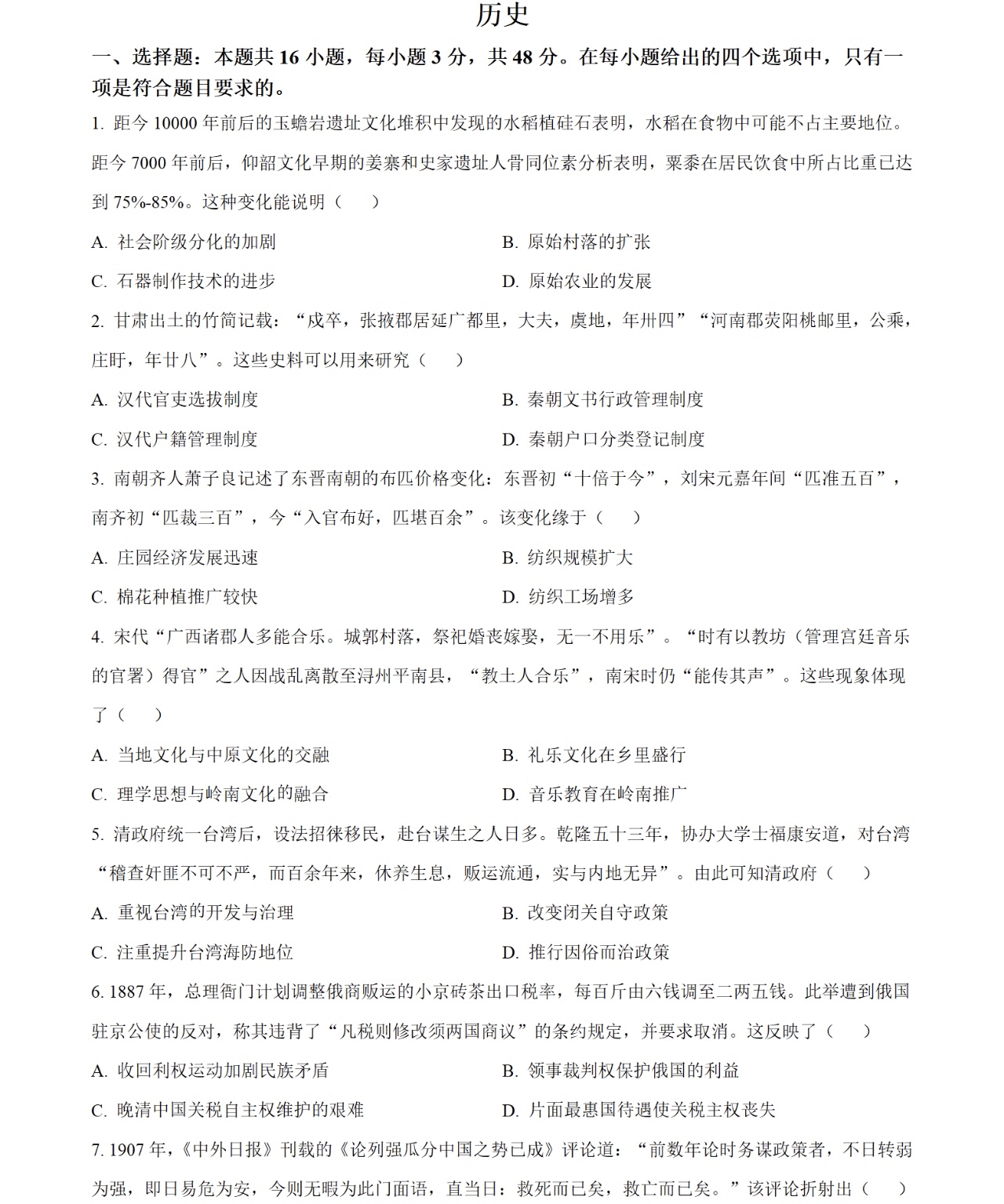 2025�V���¸߿�?x��)vʷԇ�����}���𰸽����������c(di��n)�}�ͼ���ֵ�ֲ�