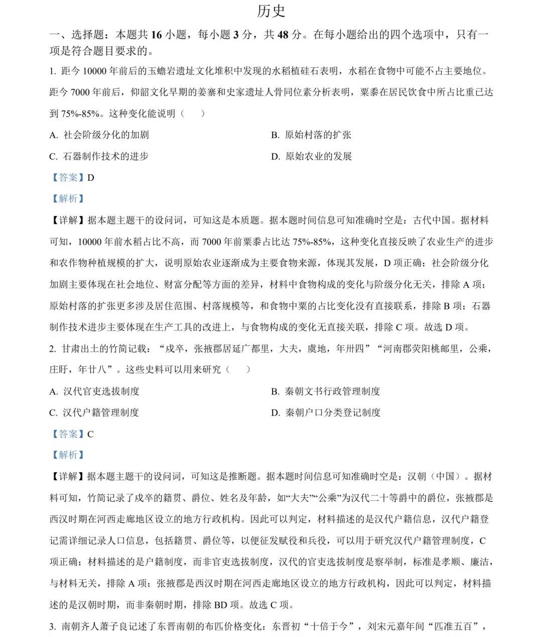 2025�V���¸߿�?x��)vʷԇ�����}���𰸽����������c(di��n)�}�ͼ���ֵ�ֲ�