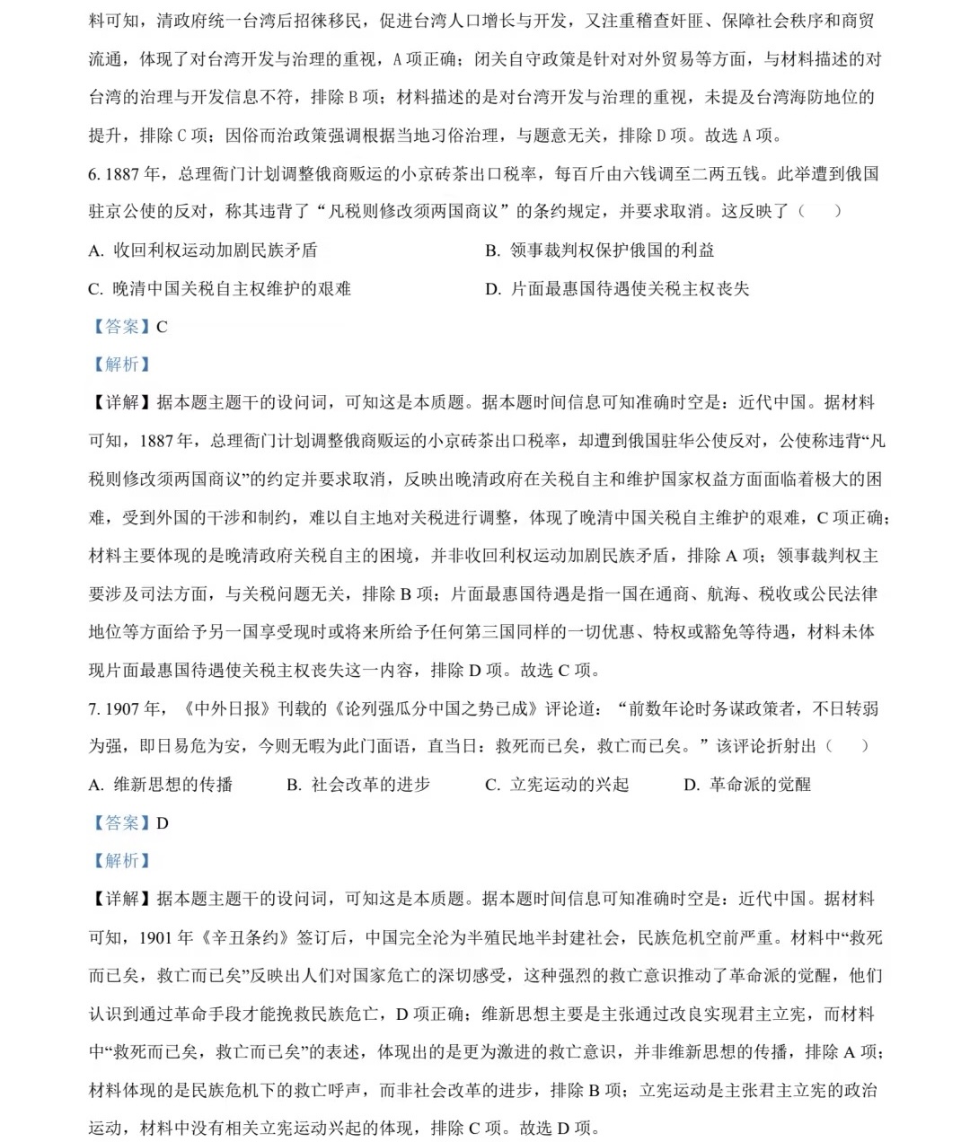 2025�V���¸߿�?x��)vʷԇ�����}���𰸽����������c(di��n)�}�ͼ���ֵ�ֲ�