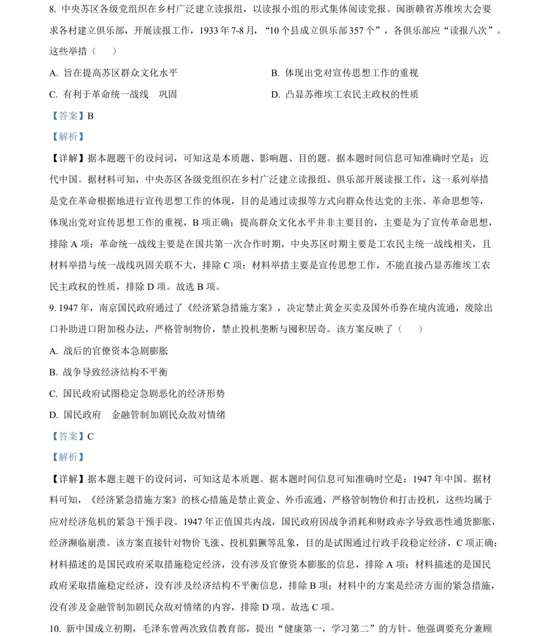 2025�V���¸߿�?x��)vʷԇ�����}���𰸽����������c(di��n)�}�ͼ���ֵ�ֲ�