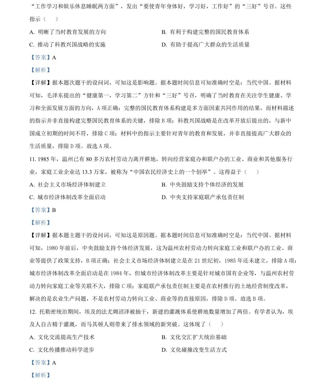 2025�V���¸߿�?x��)vʷԇ�����}���𰸽����������c(di��n)�}�ͼ���ֵ�ֲ�