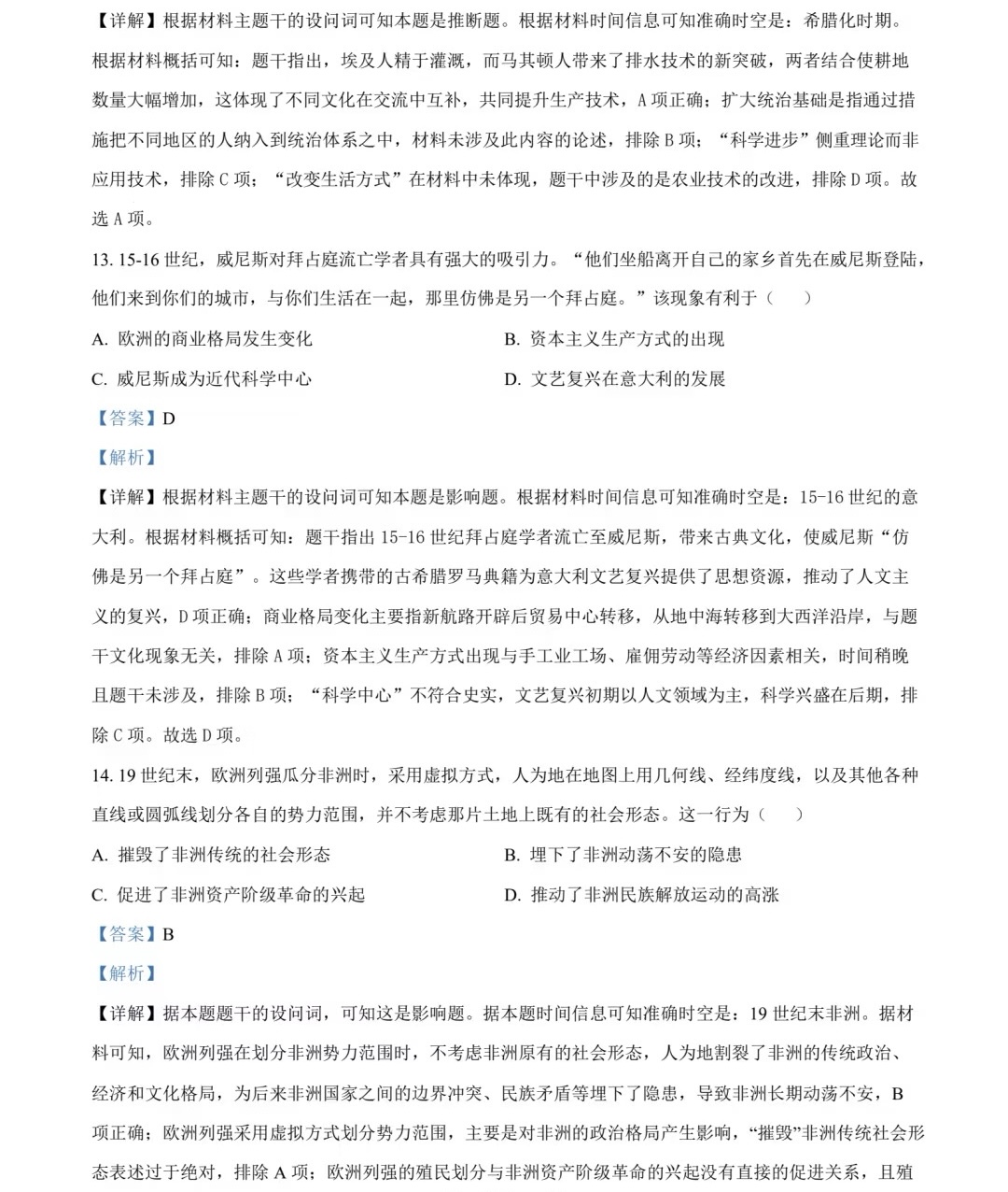 2025�V���¸߿�?x��)vʷԇ�����}���𰸽����������c(di��n)�}�ͼ���ֵ�ֲ�