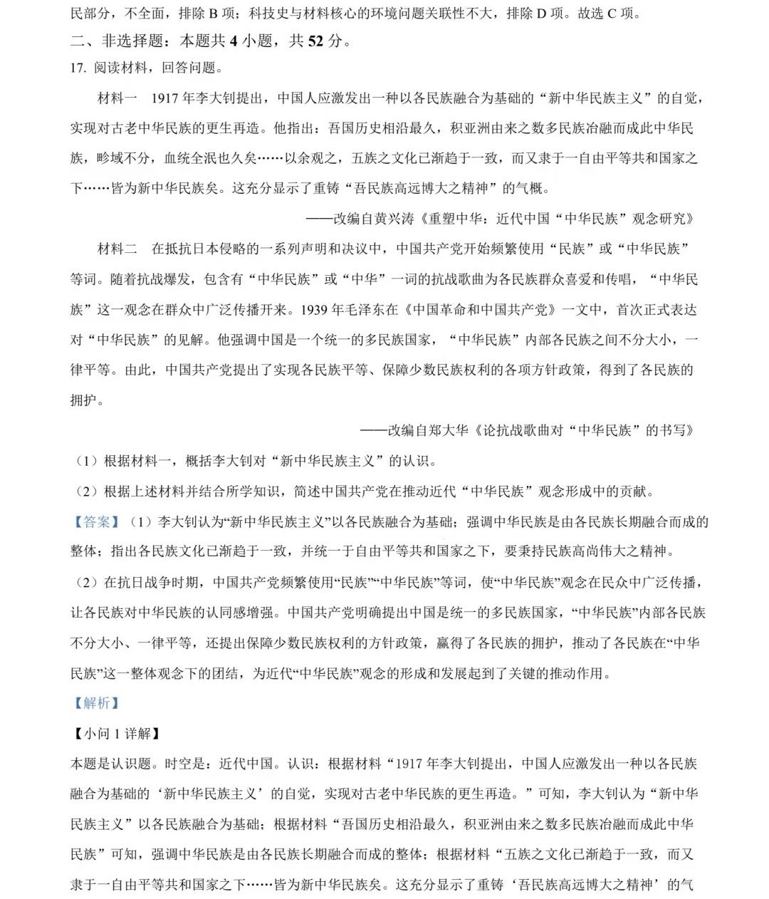 2025�V���¸߿�?x��)vʷԇ�����}���𰸽����������c(di��n)�}�ͼ���ֵ�ֲ�