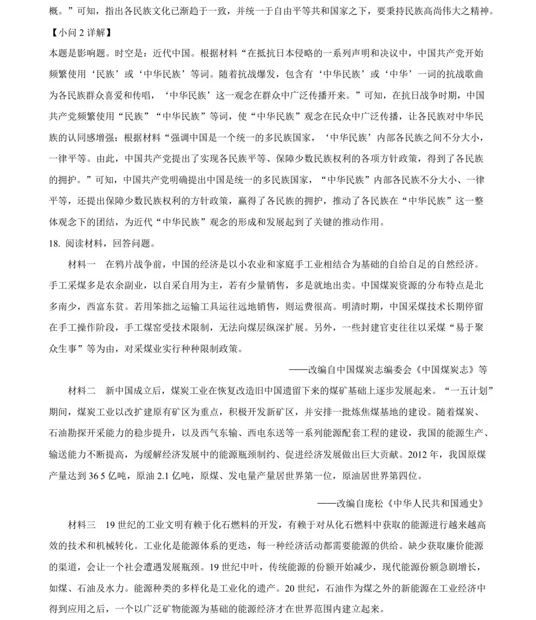 2025�V���¸߿�?x��)vʷԇ�����}���𰸽����������c(di��n)�}�ͼ���ֵ�ֲ�