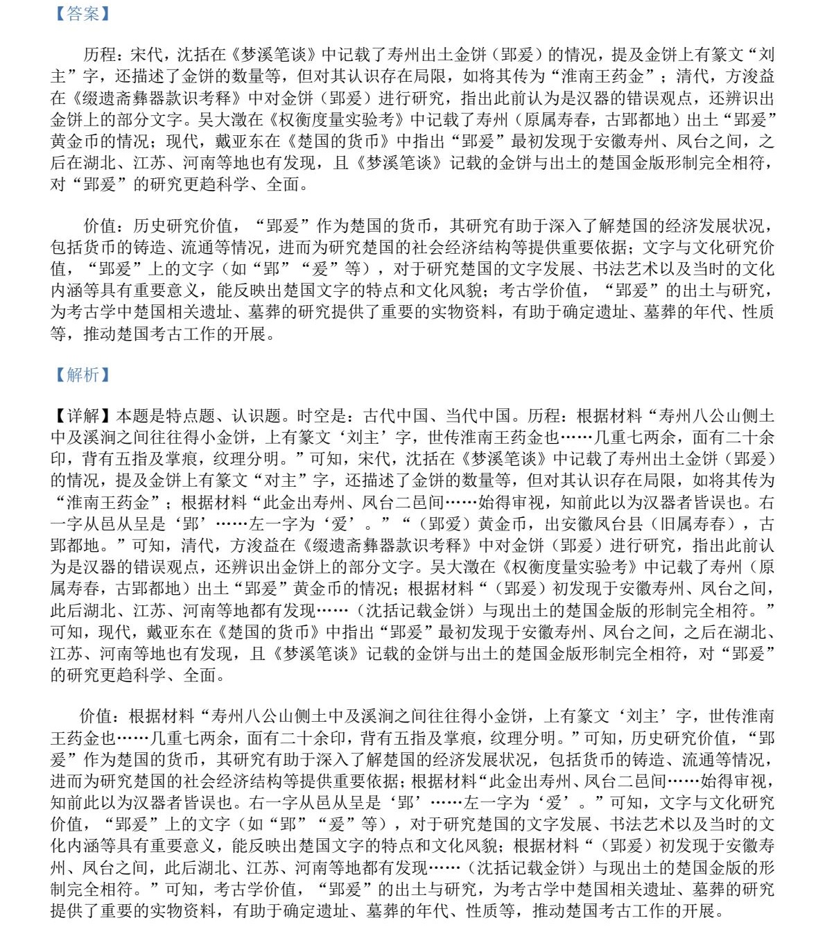 2025�V���¸߿�?x��)vʷԇ�����}���𰸽����������c(di��n)�}�ͼ���ֵ�ֲ�