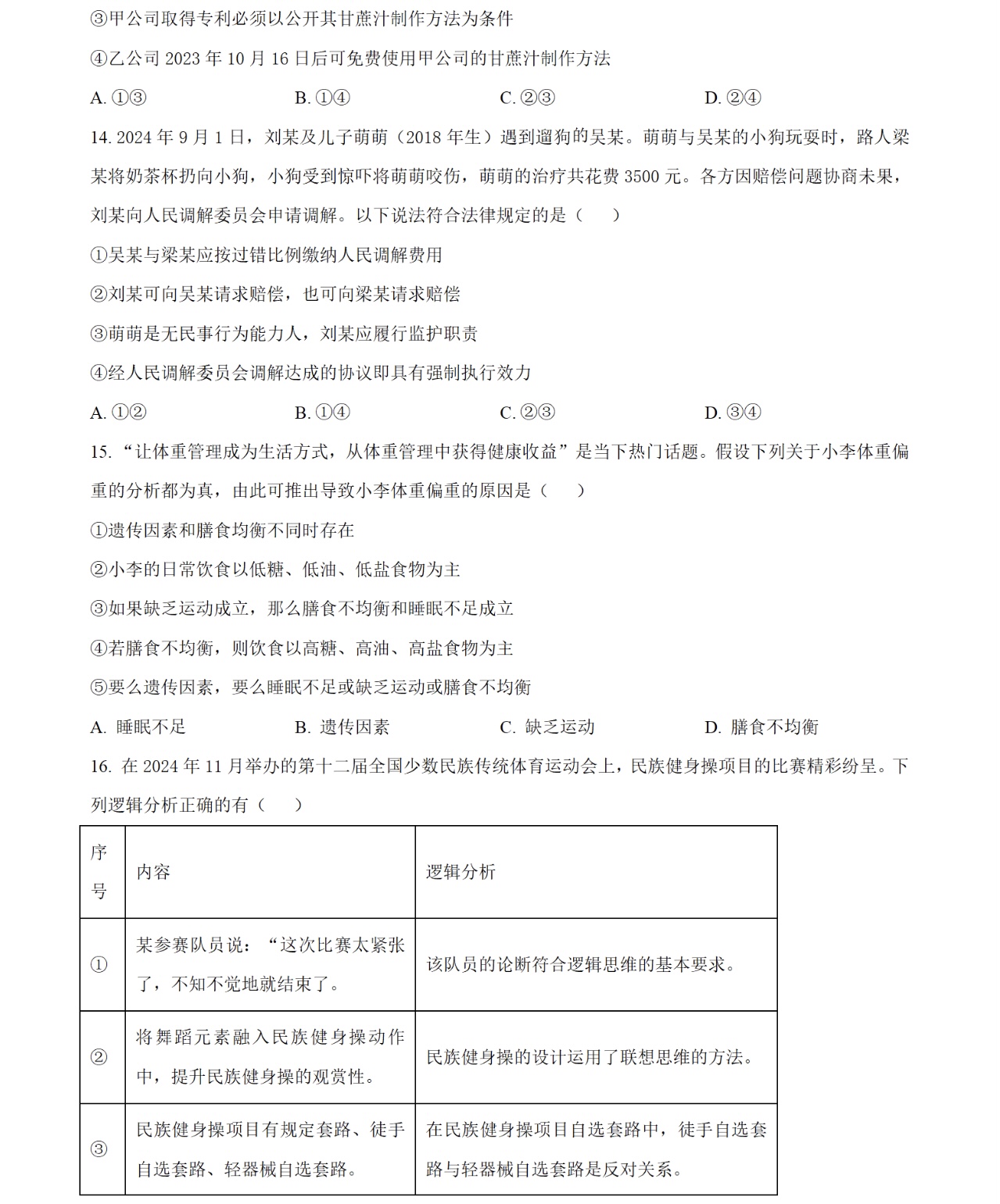 2025�V���¸߿�����ԇ�����}���𰸽����������c�}�ͼ���ֵ�ֲ�