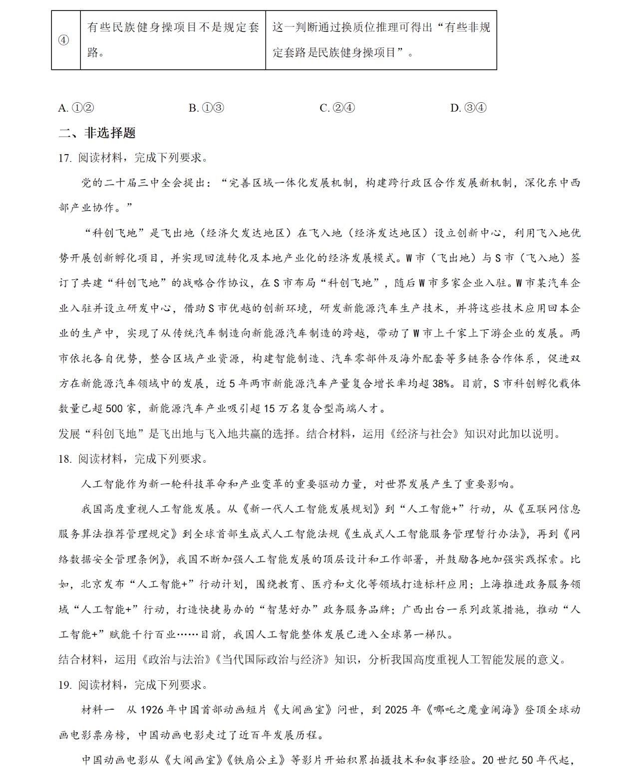 2025�V���¸߿�����ԇ�����}���𰸽����������c�}�ͼ���ֵ�ֲ�