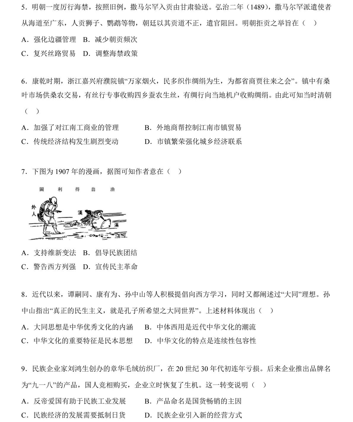 2025���C�¸߿��vʷԇ�����}���𰸽����������c�}�ͼ���ֵ�ֲ�