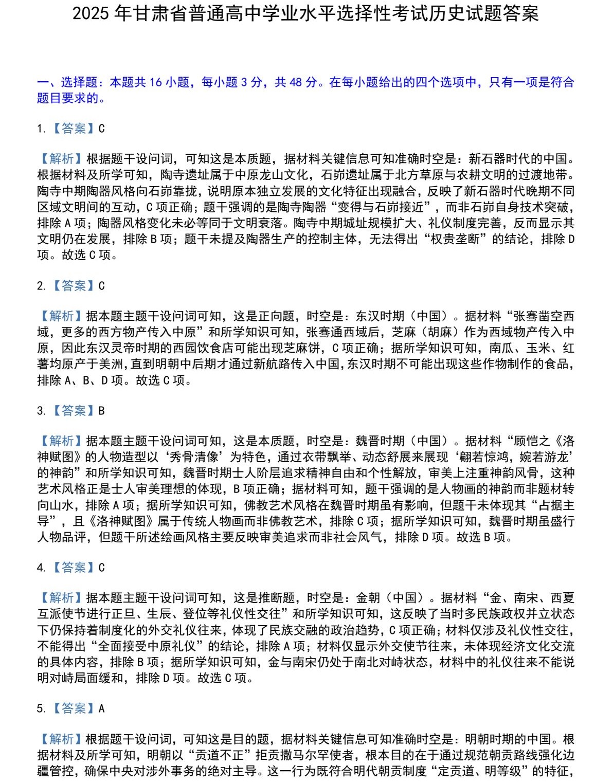 2025���C�¸߿��vʷԇ�����}���𰸽����������c�}�ͼ���ֵ�ֲ�