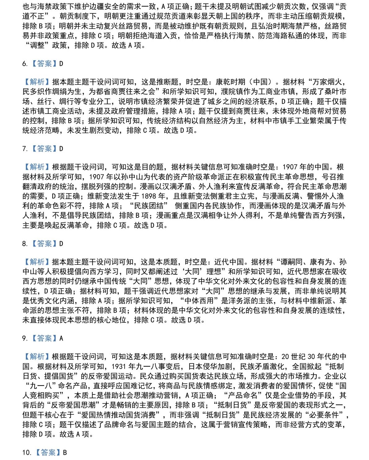 2025���C�¸߿��vʷԇ�����}���𰸽����������c�}�ͼ���ֵ�ֲ�