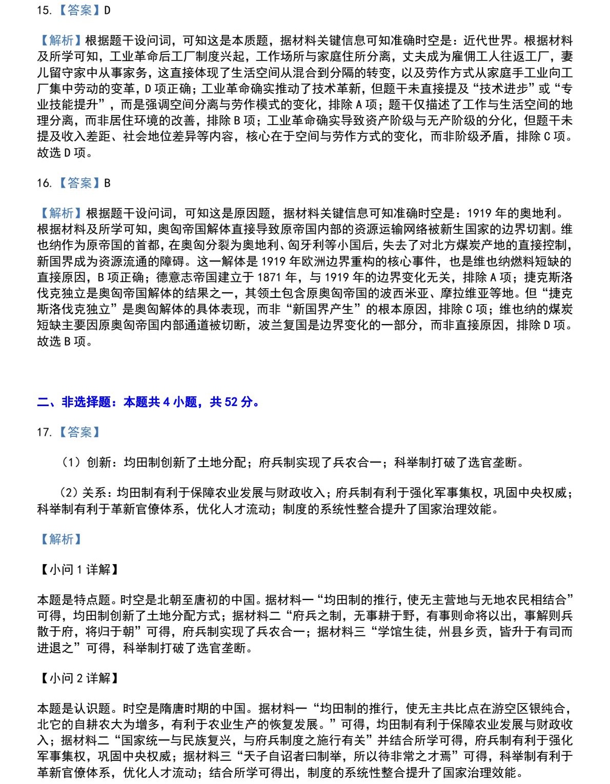 2025���C�¸߿��vʷԇ�����}���𰸽����������c�}�ͼ���ֵ�ֲ�