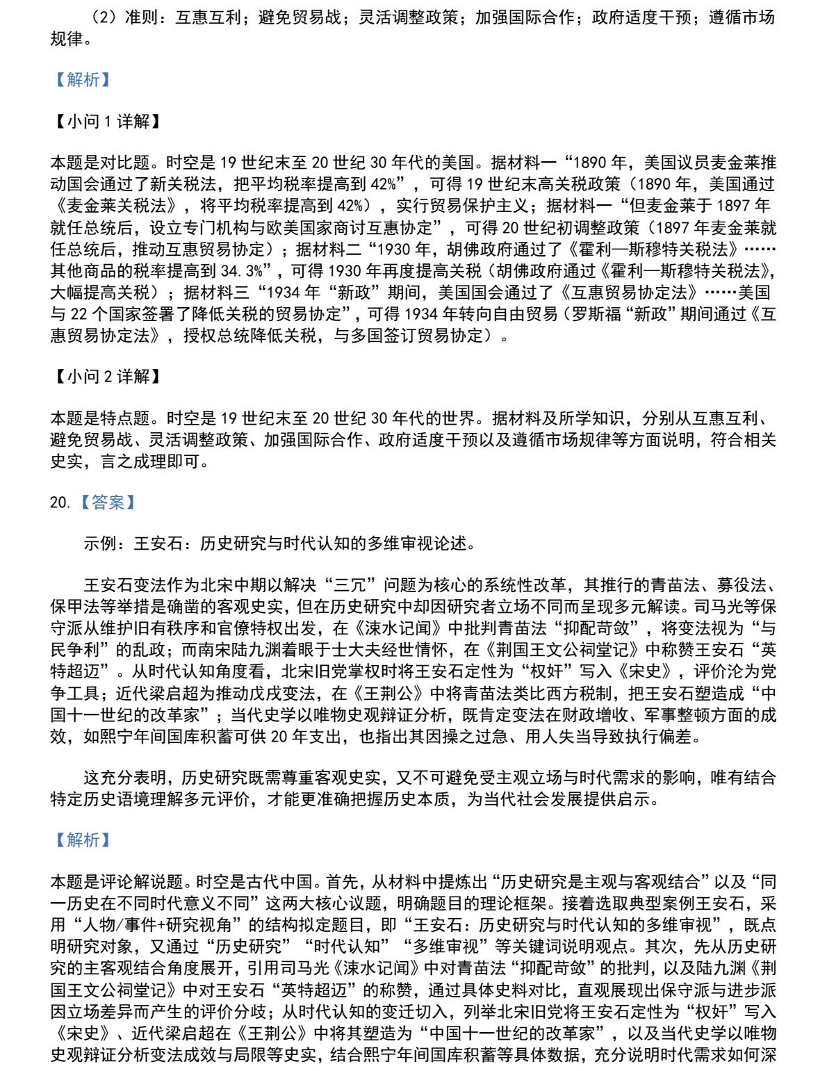 2025���C�¸߿��vʷԇ�����}���𰸽����������c�}�ͼ���ֵ�ֲ�