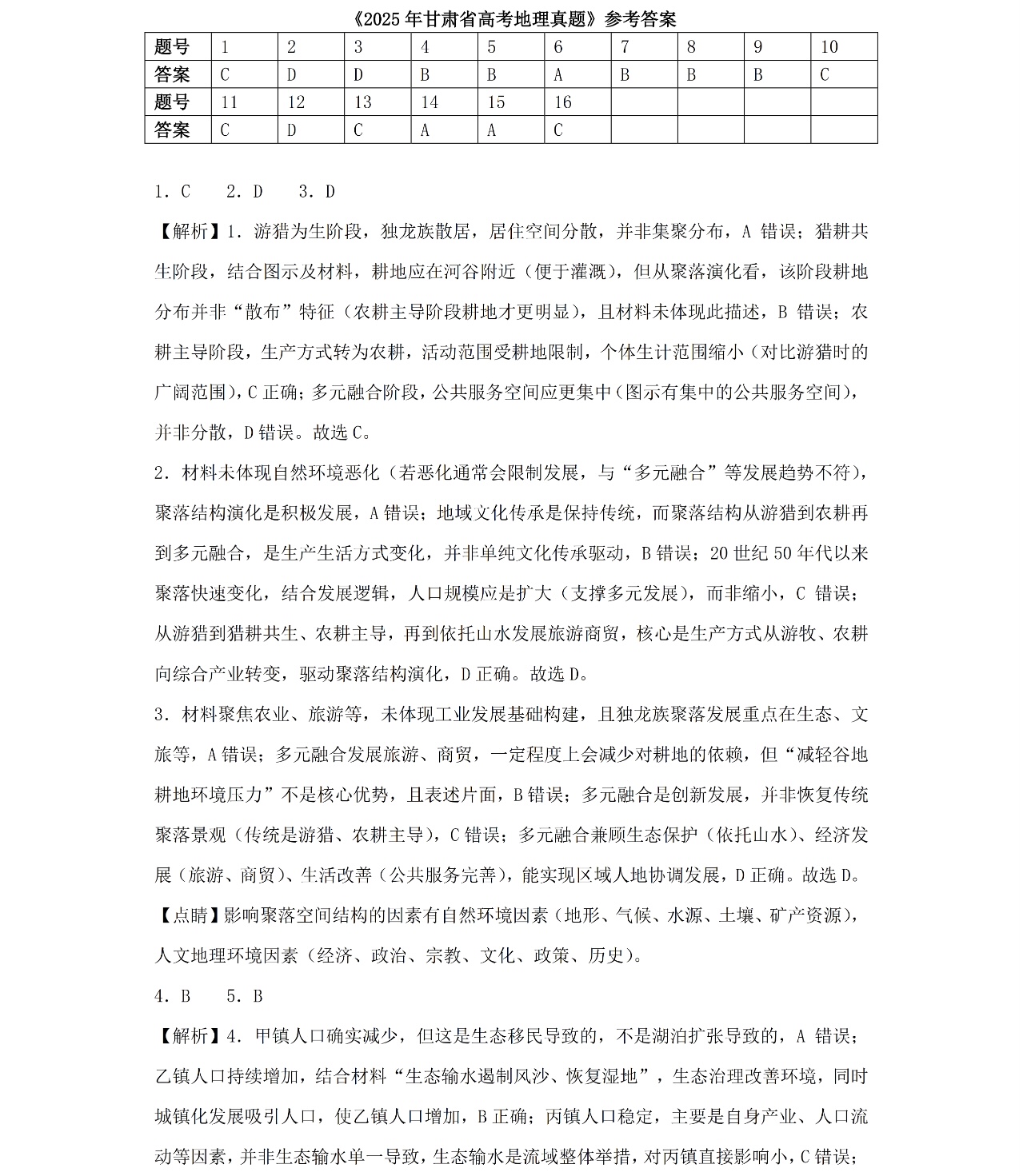 2025���C�¸߿�����ԇ�����}���𰸽����������c�}�ͼ���ֵ�ֲ�