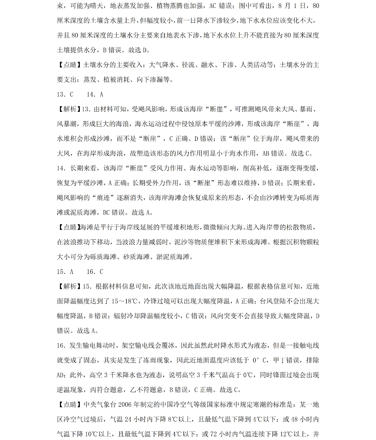 2025���C�¸߿�����ԇ�����}���𰸽����������c�}�ͼ���ֵ�ֲ�